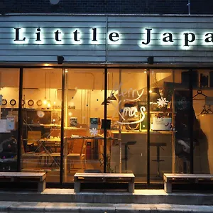 https://little-japan-guest-house.alltokyohotels.com